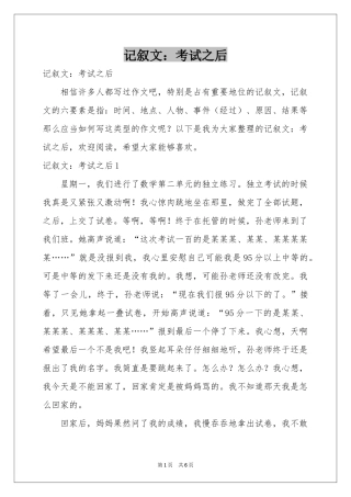 记叙文：考试之后