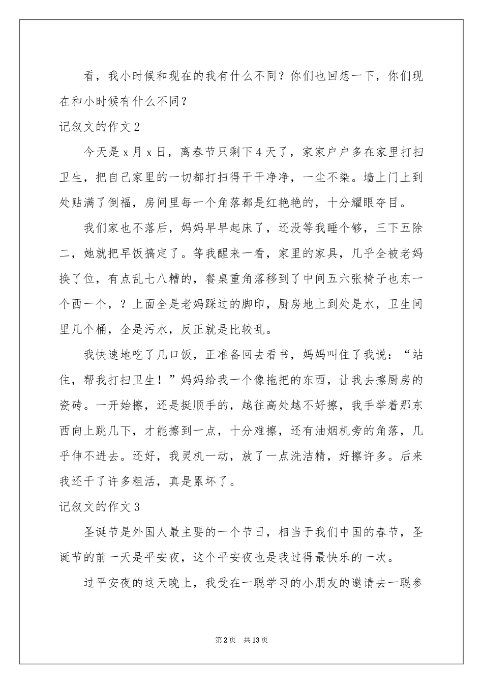记叙文的作文_第2页