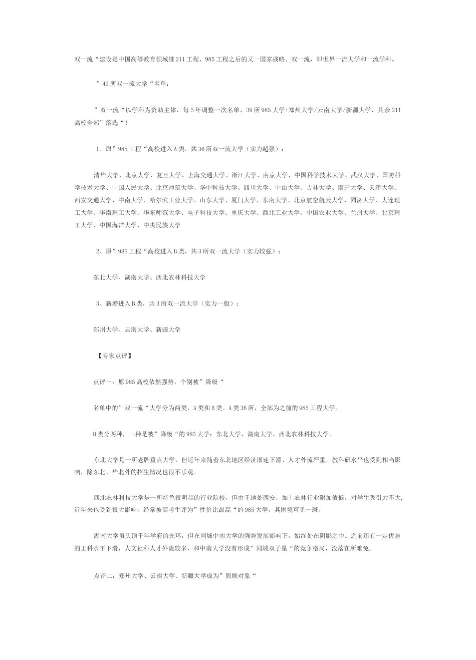 双一流大学名单_第1页