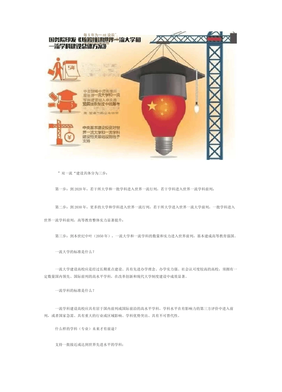 双一流大学名单_第3页