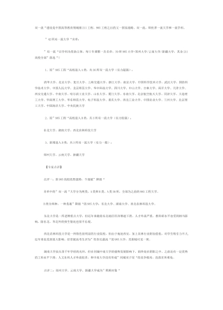 双一流大学名单