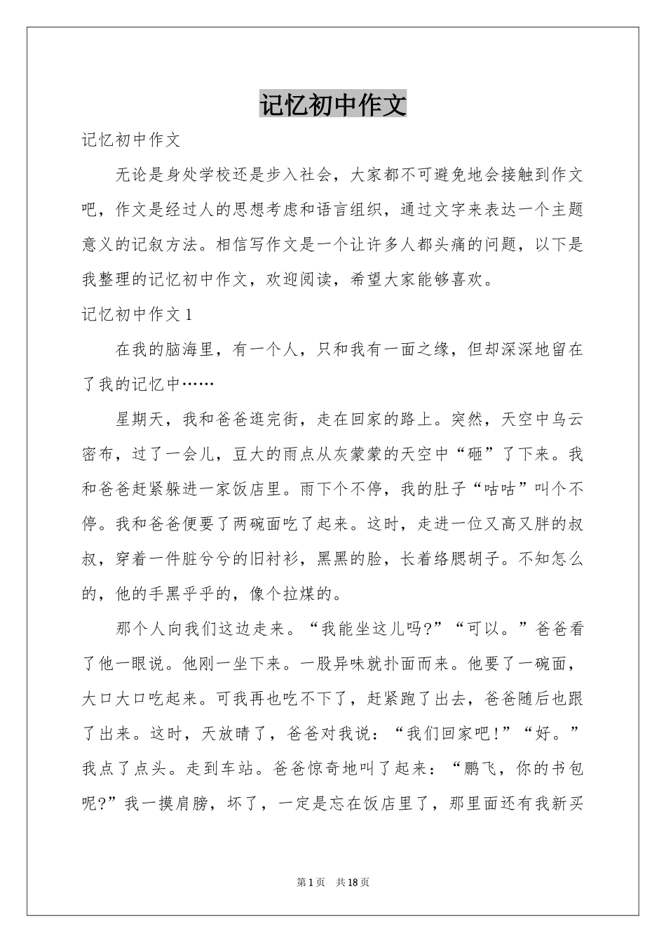 记忆初中作文_第1页
