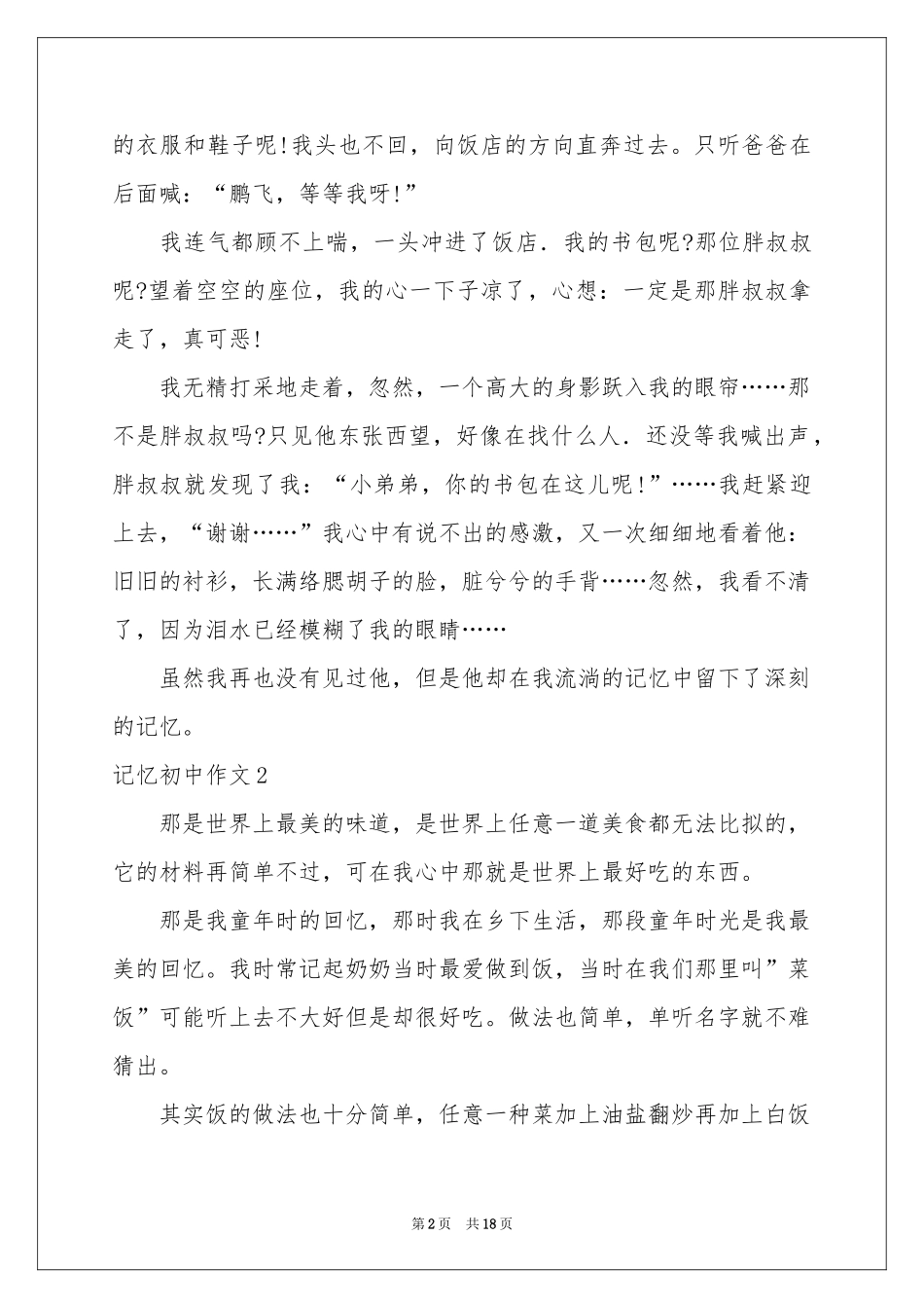 记忆初中作文_第2页