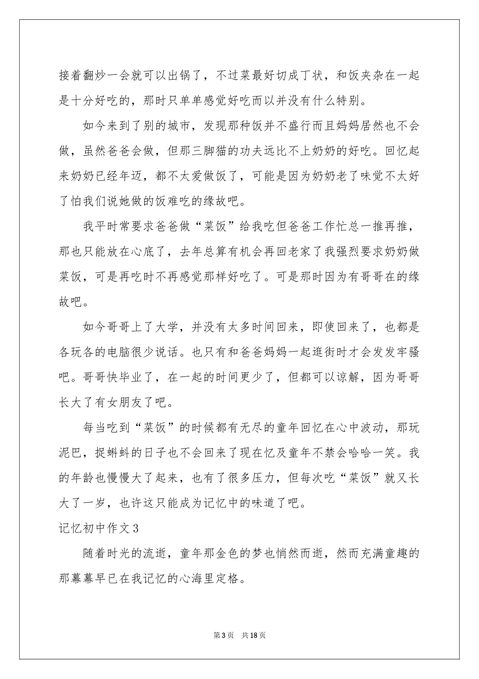 记忆初中作文_第3页