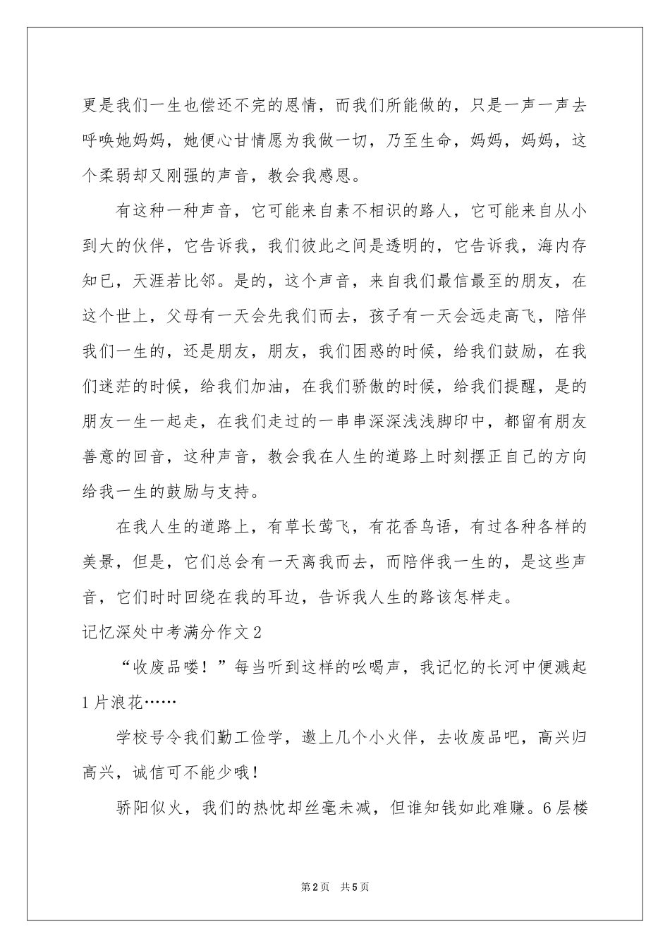 记忆深处中考满分作文_第2页