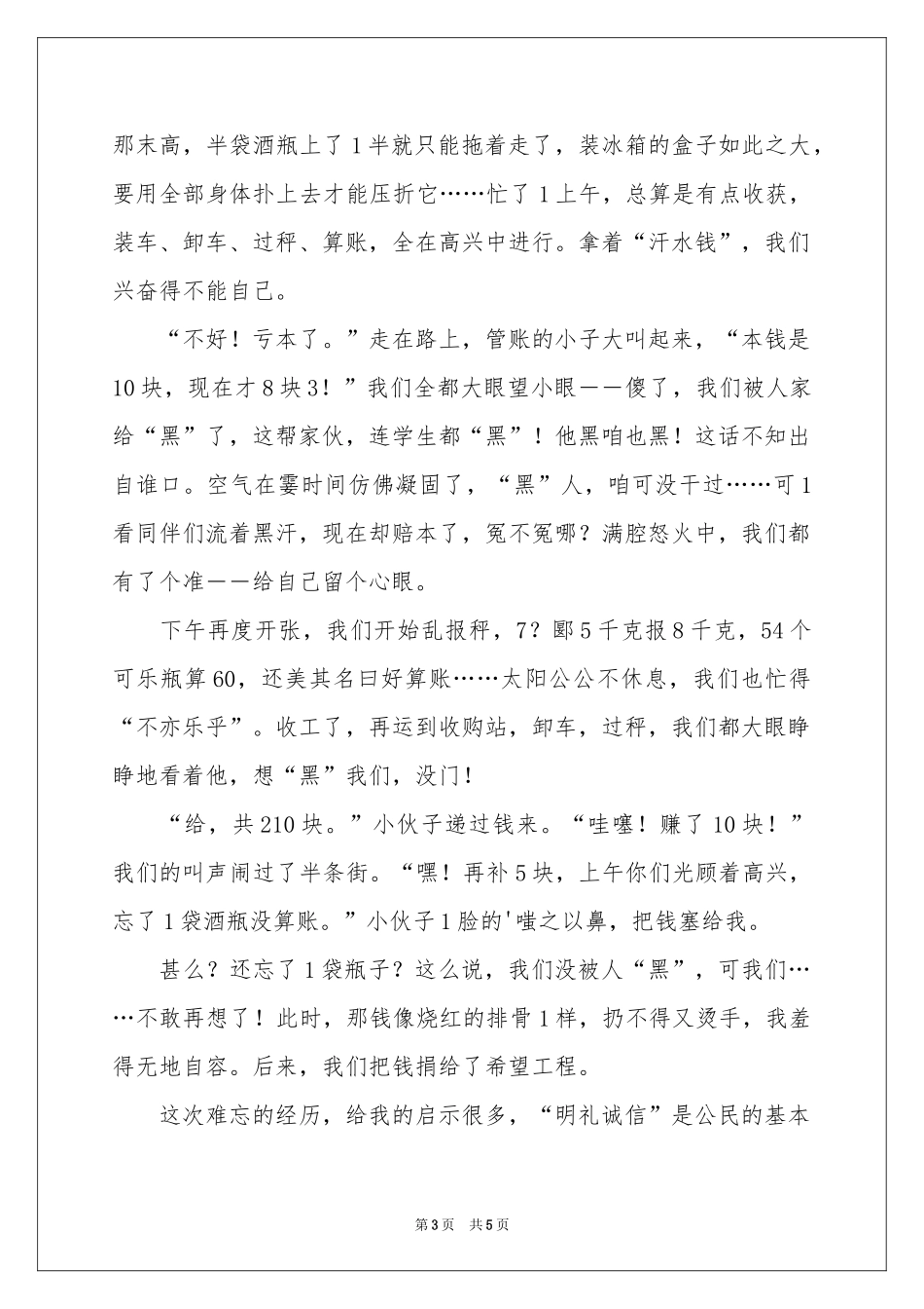 记忆深处中考满分作文_第3页