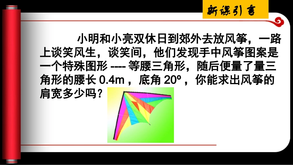 解直角三角形及其应用（3）_第2页
