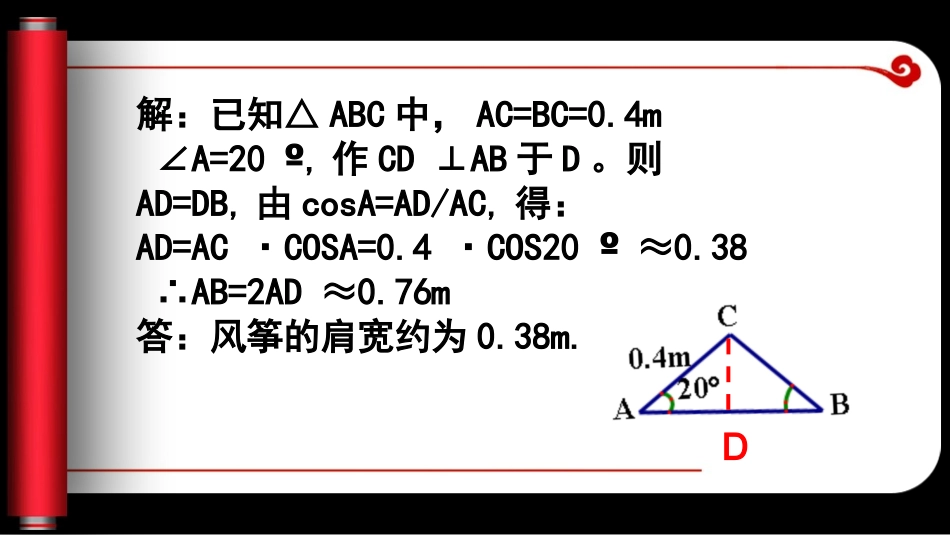解直角三角形及其应用（3）_第3页