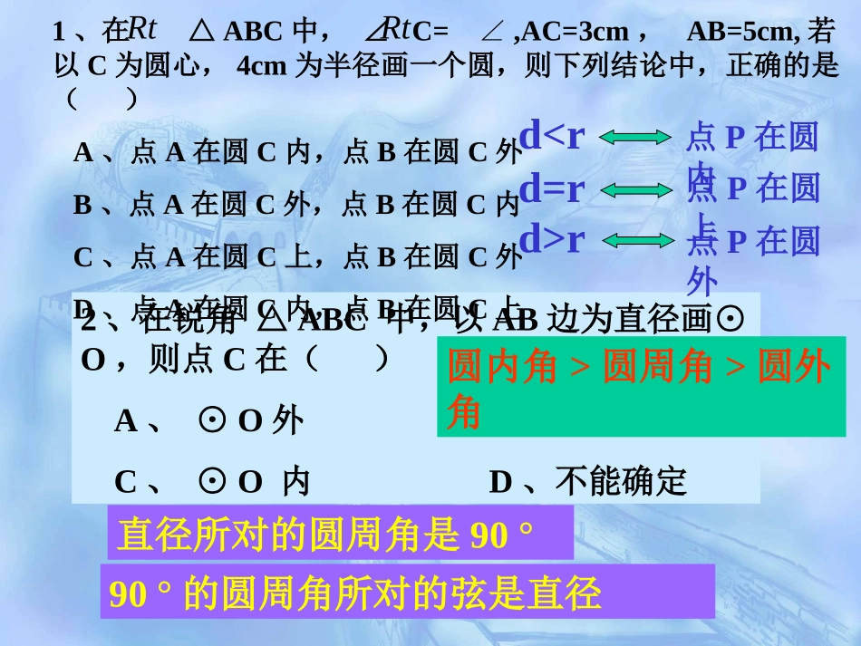 圆的基本性质复习_第2页