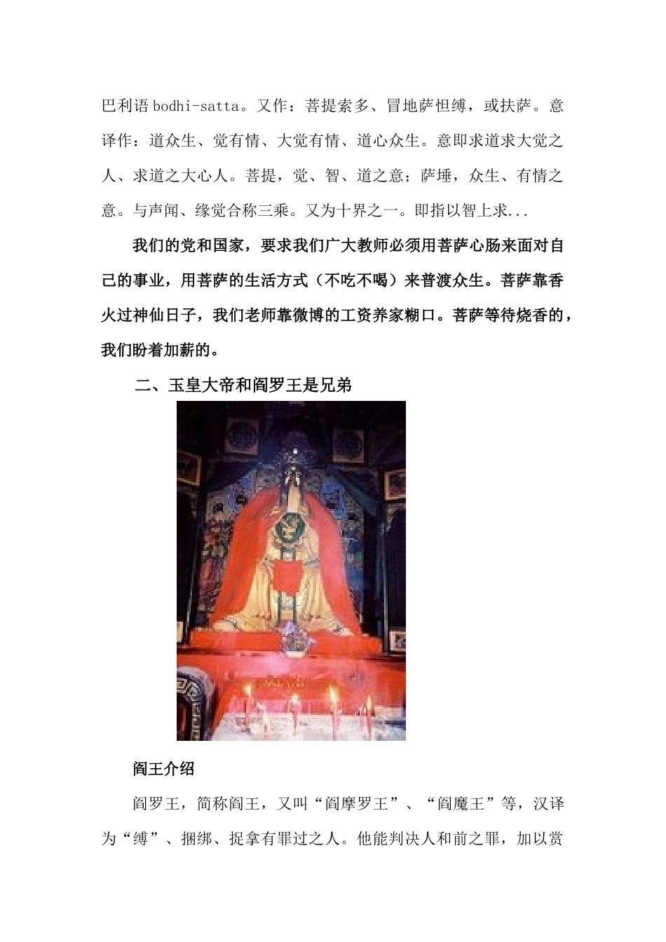 没有菩萨心肠就不要当教师_第2页