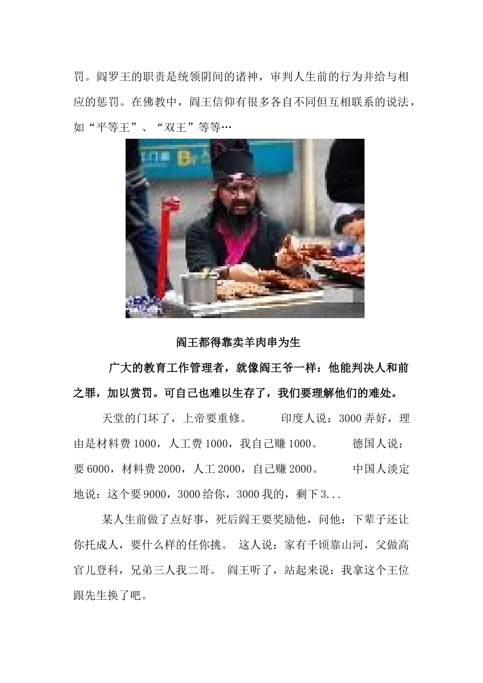 没有菩萨心肠就不要当教师_第3页