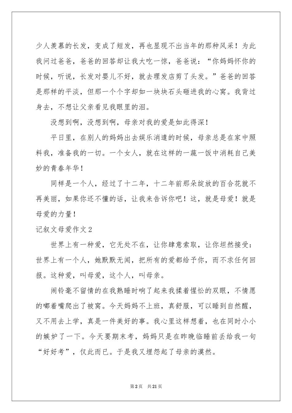 记叙文母爱作文_第2页