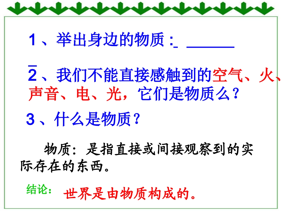 __我们身边的物质_第2页