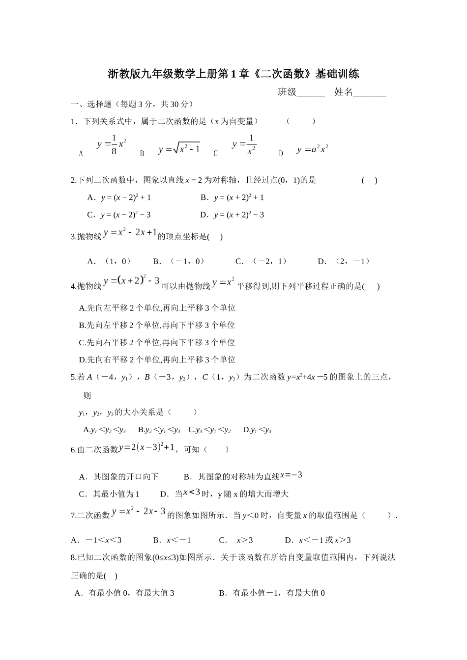 《二次函数》基础训练（含答案）_第1页