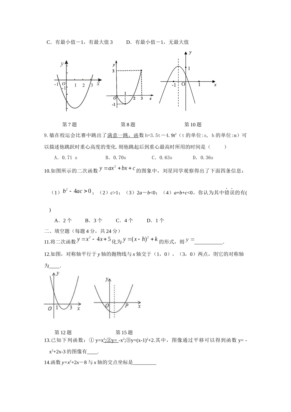 《二次函数》基础训练（含答案）_第2页