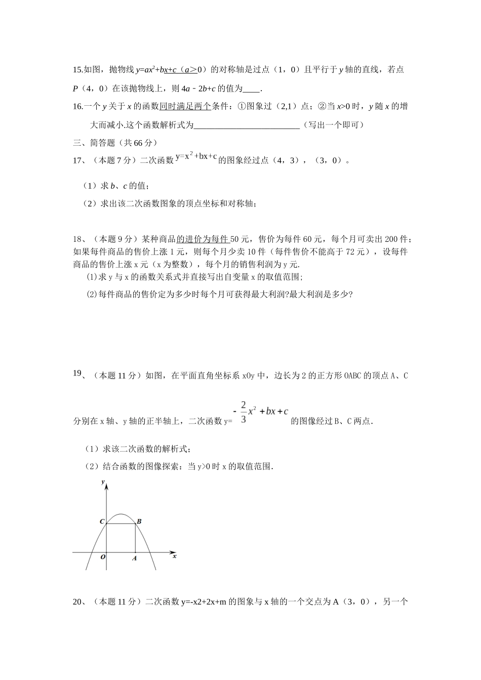 《二次函数》基础训练（含答案）_第3页