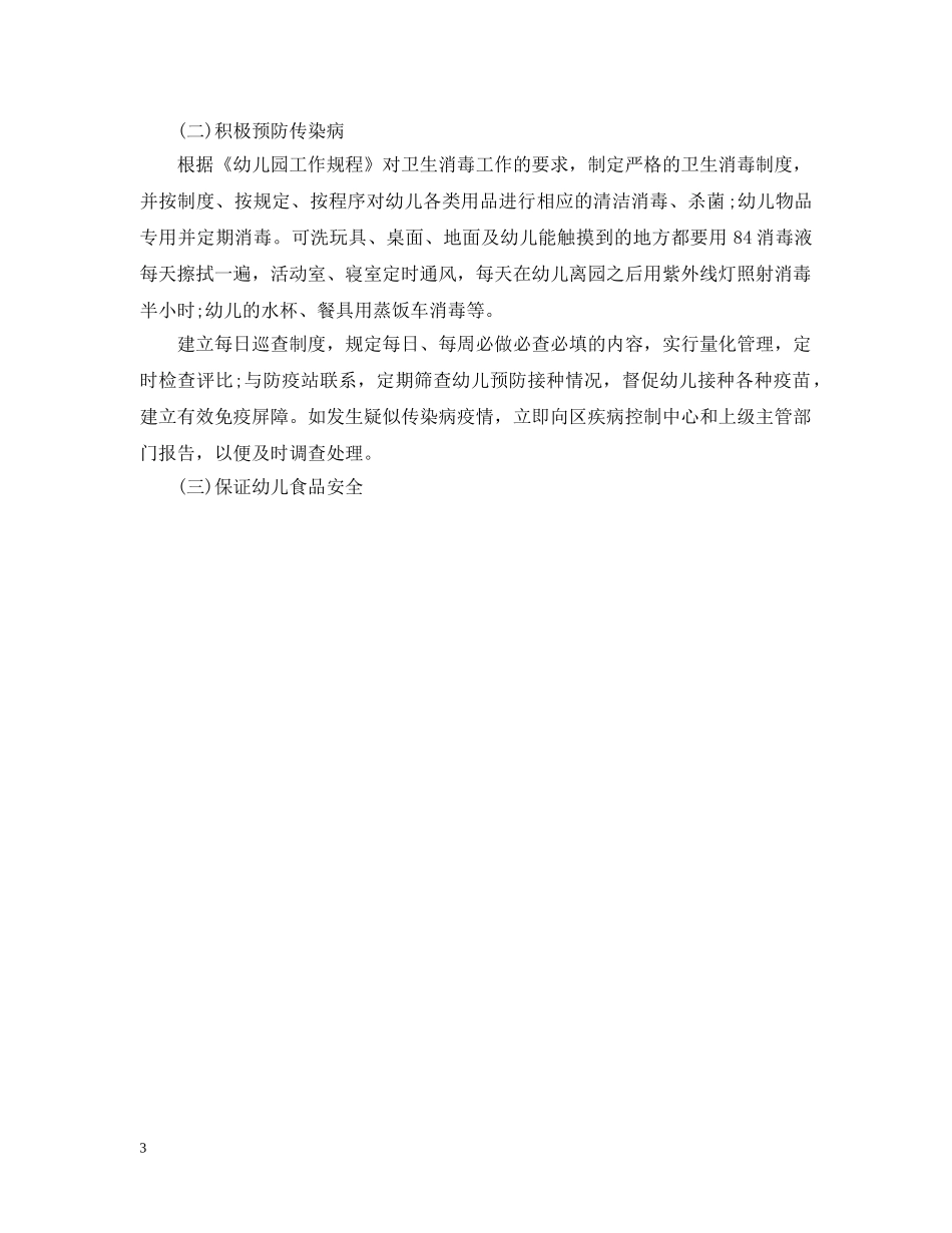 2020年幼儿园健康教育计划表 _第3页