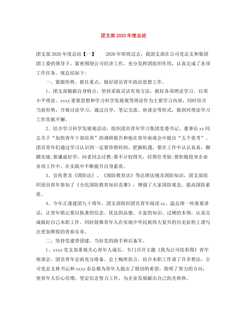 团支部年度总结_第1页