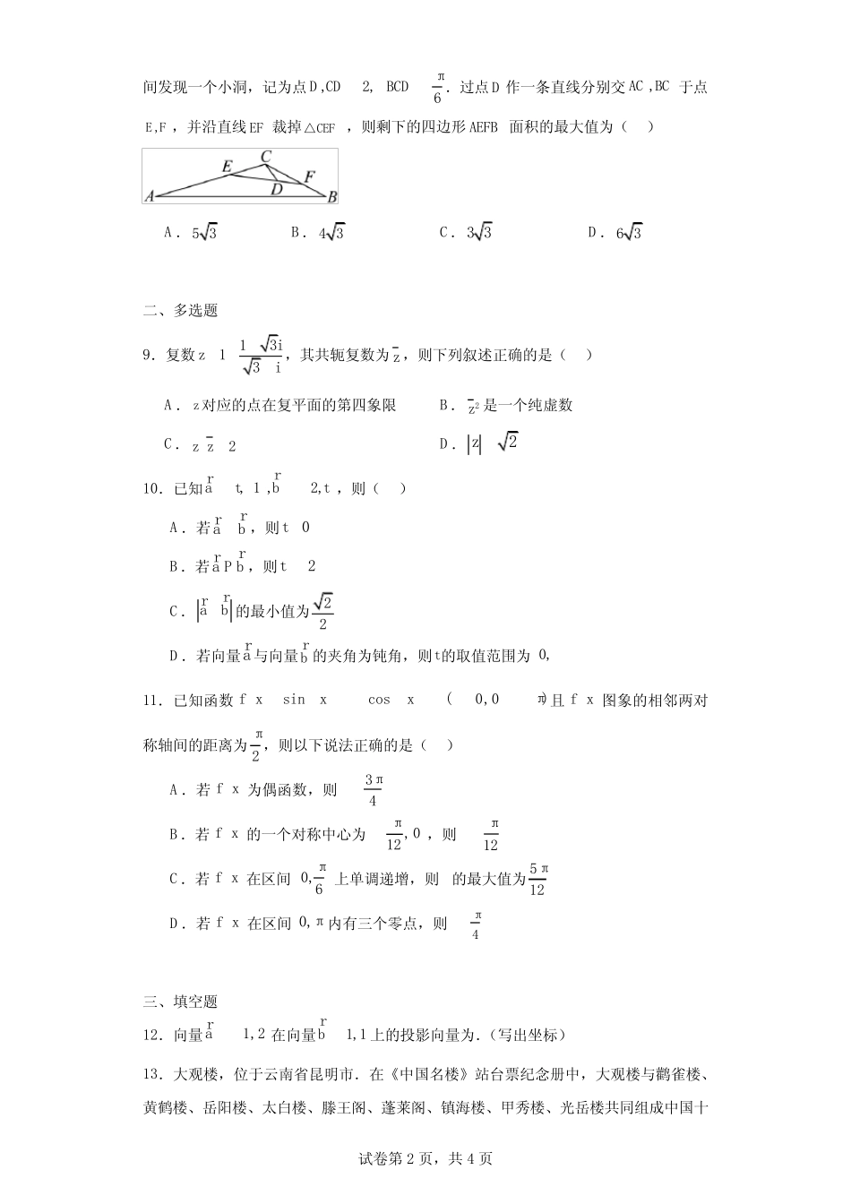 云南省昆明市第一中学西山学校2023-2024学年高一下学期3月月考_第2页