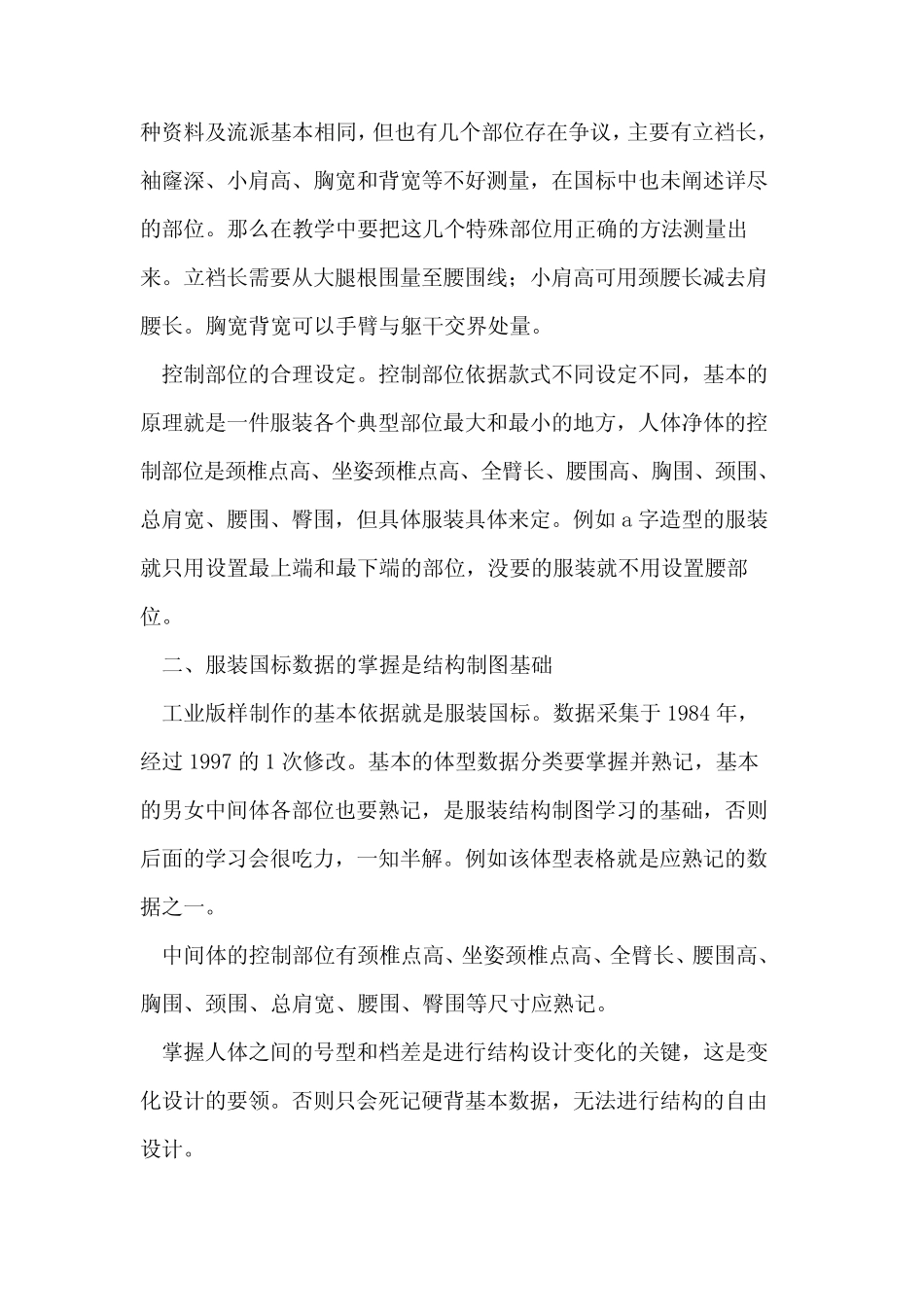 《服装结构设计》课程教学 _第2页