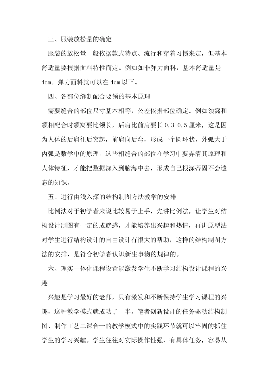 《服装结构设计》课程教学 _第3页