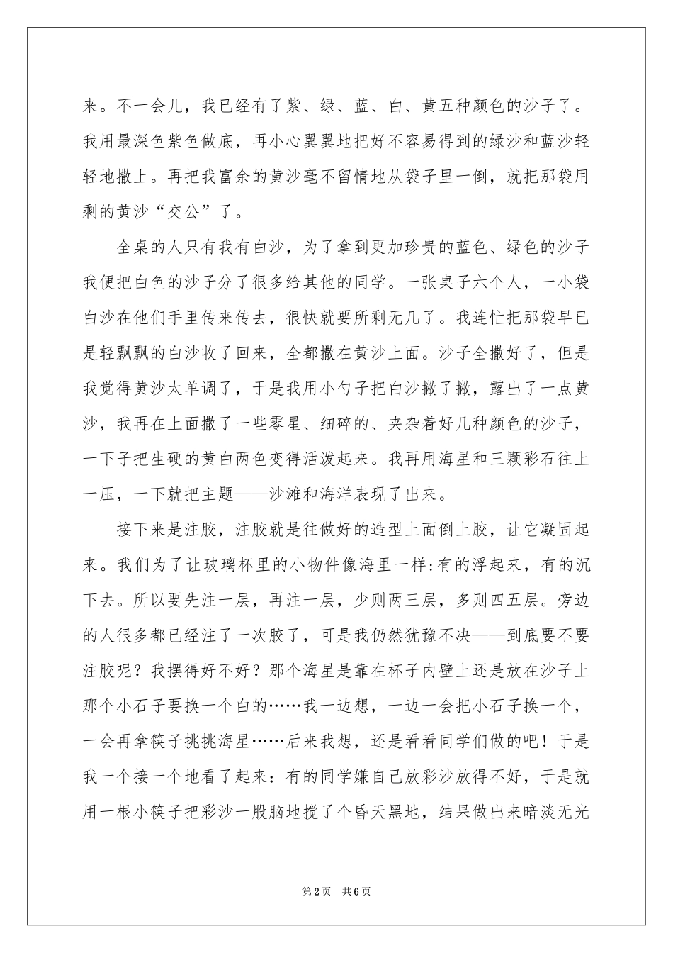 记做蜡烛活动-记叙文_作文网_第2页