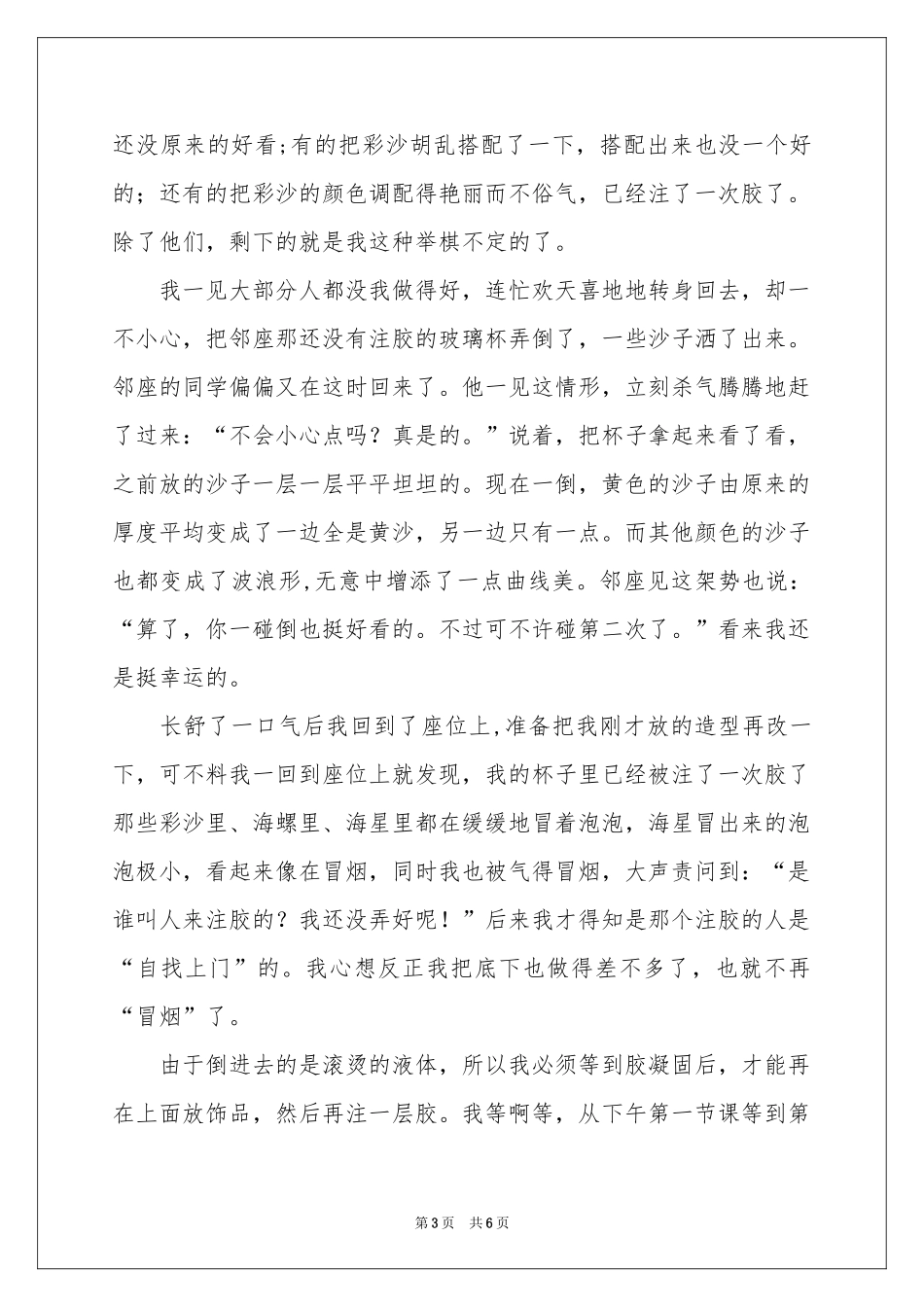 记做蜡烛活动-记叙文_作文网_第3页