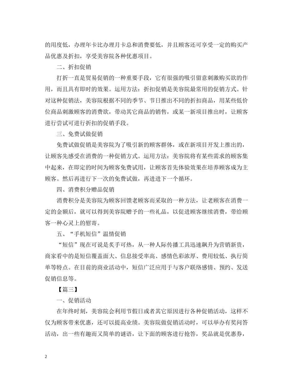 美容院的促销活动总结怎么写_第2页