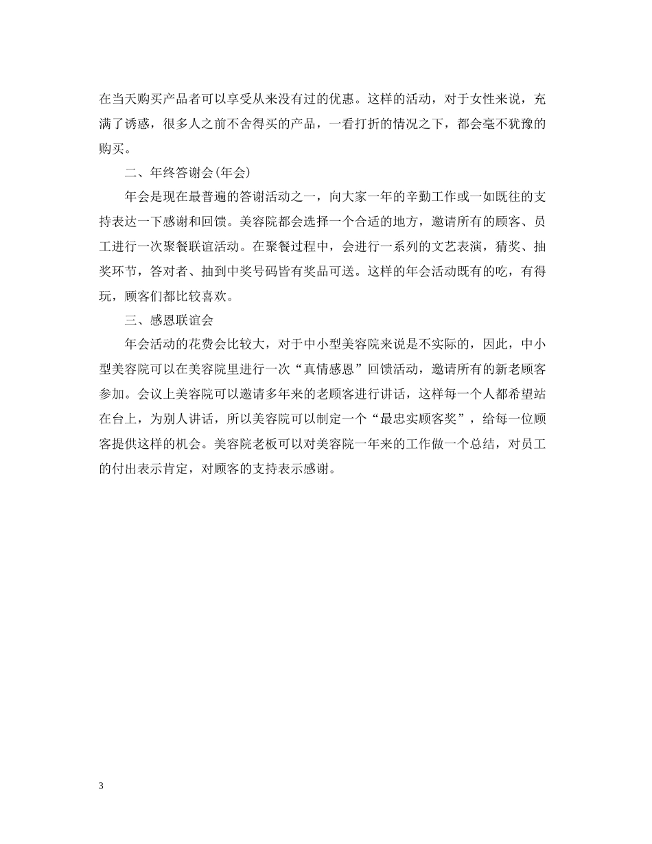 美容院的促销活动总结怎么写_第3页