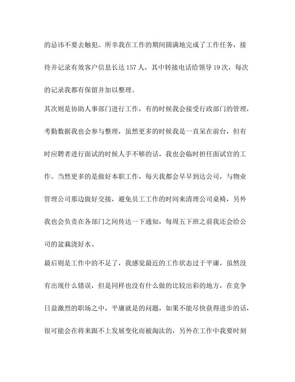 [公司前台文员年终工作总结汇编]前台文员每天工作总结_第2页