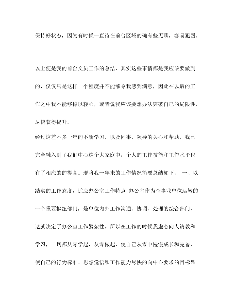 [公司前台文员年终工作总结汇编]前台文员每天工作总结_第3页