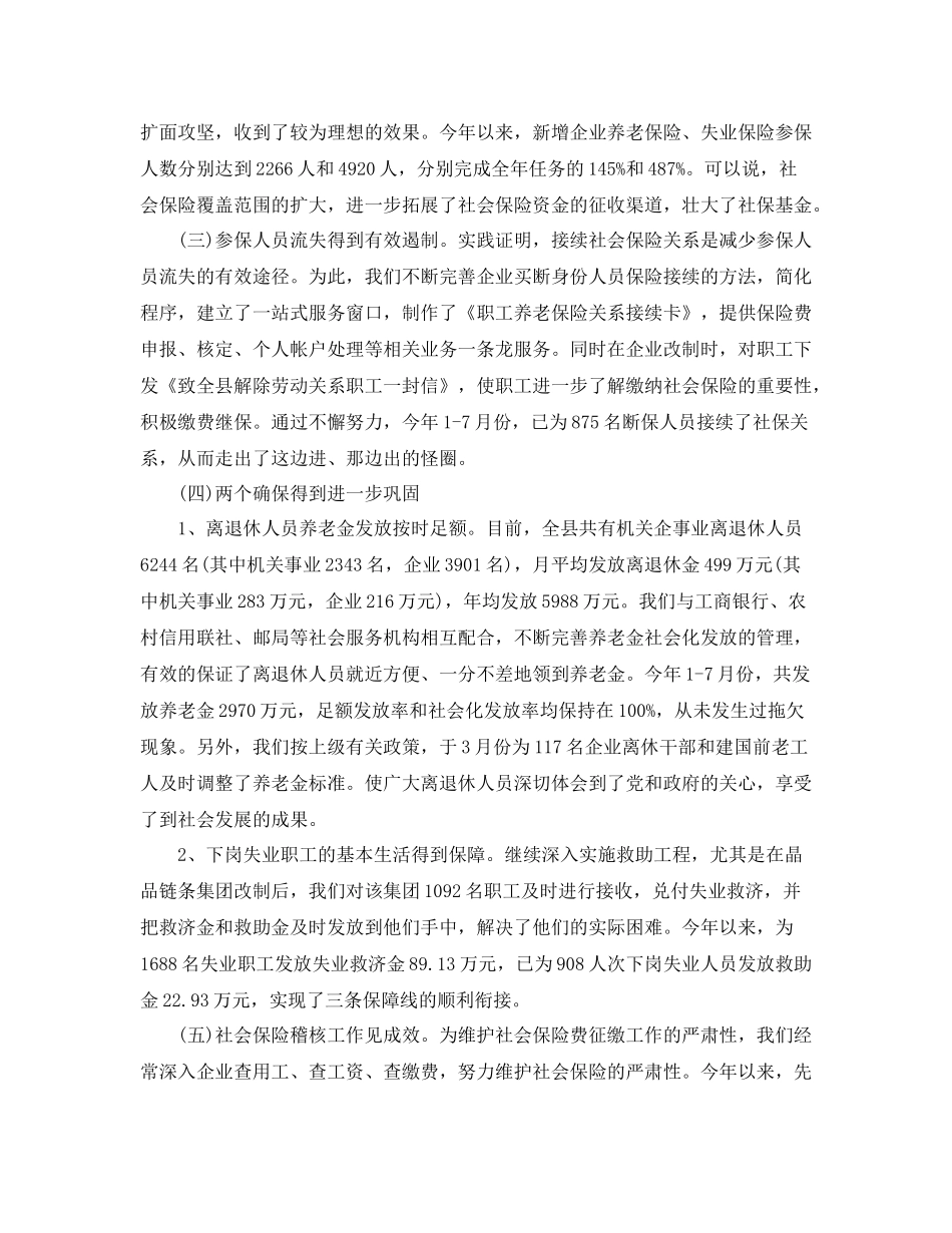 2020年养老保险上半年总结_第2页