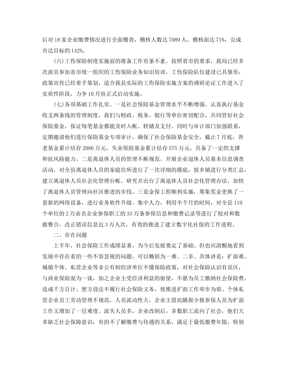2020年养老保险上半年总结_第3页