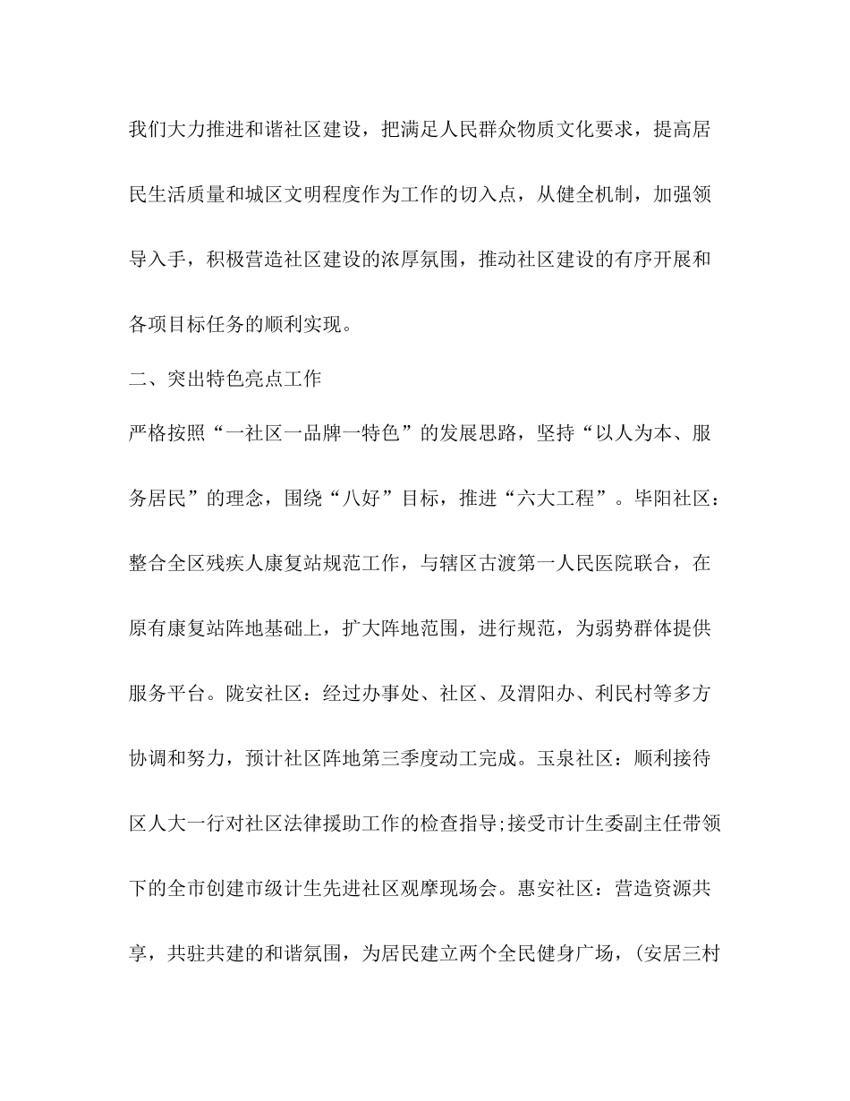 社区第三季度工作总结范文_第2页