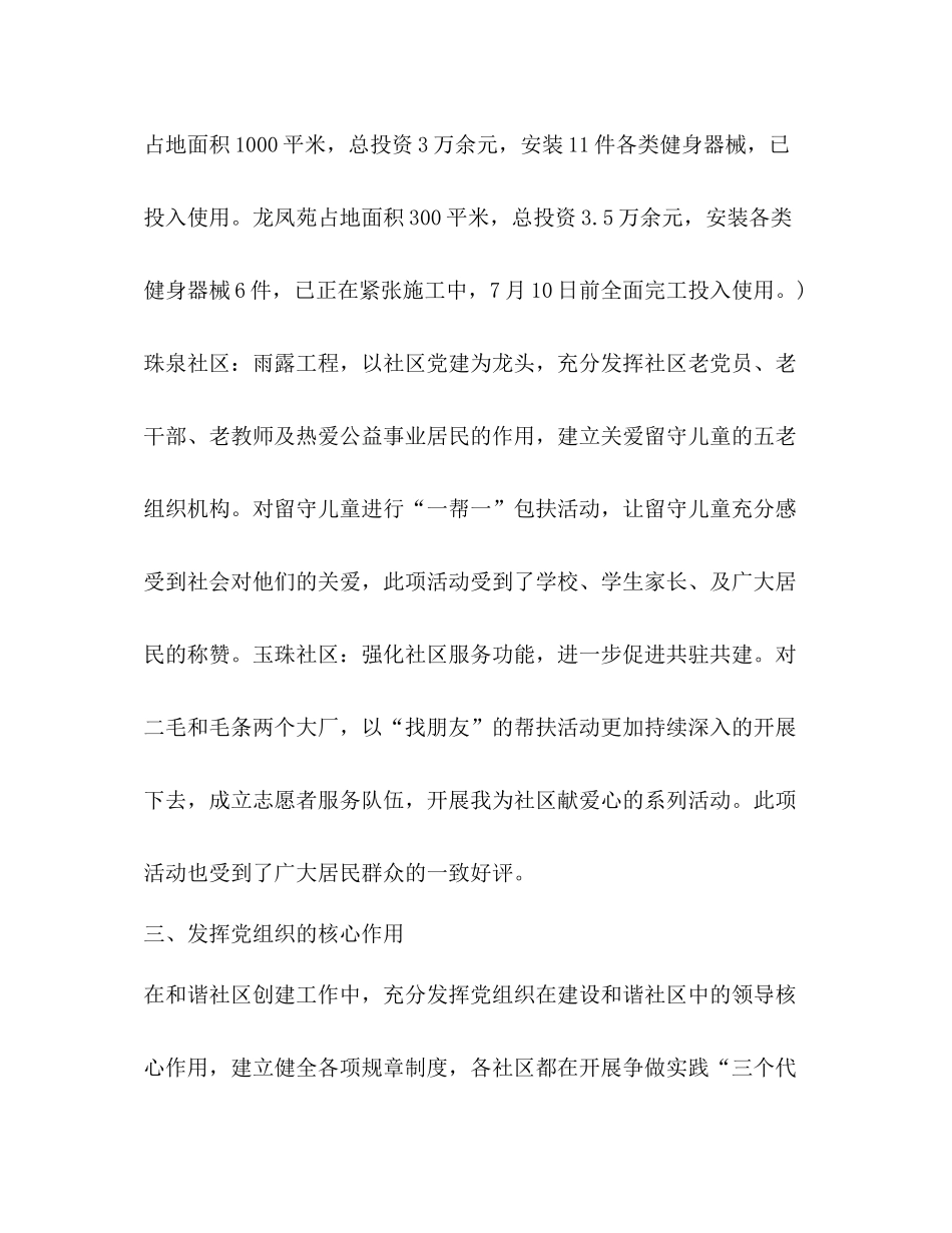 社区第三季度工作总结范文_第3页