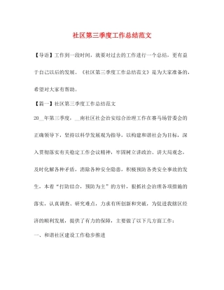 社区第三季度工作总结范文