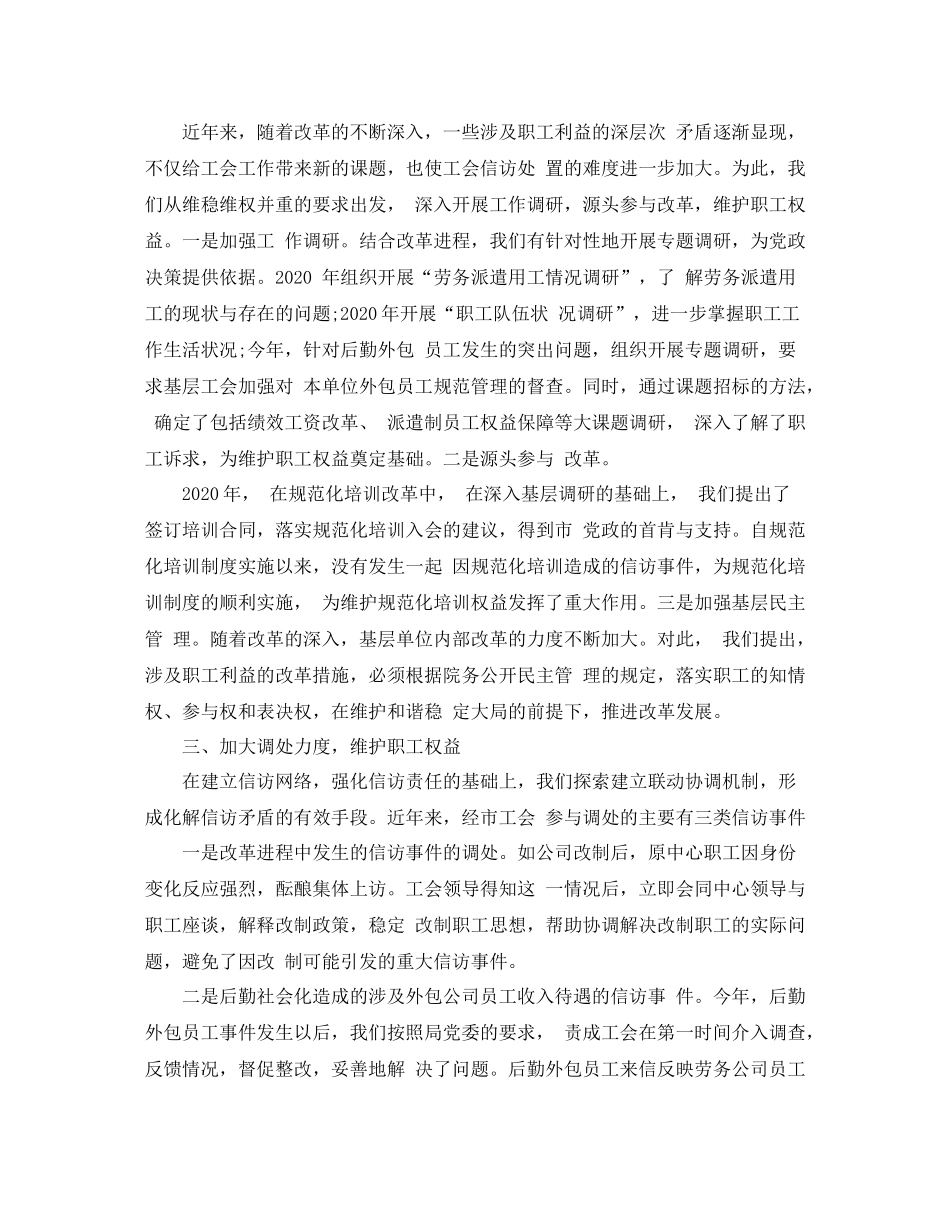 信访工作总结范文集锦_第2页