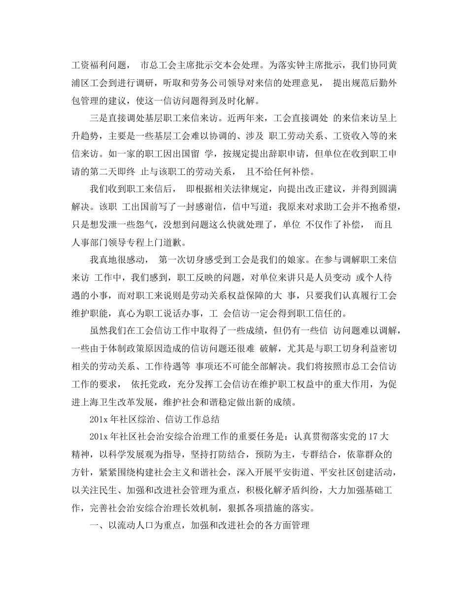 信访工作总结范文集锦_第3页