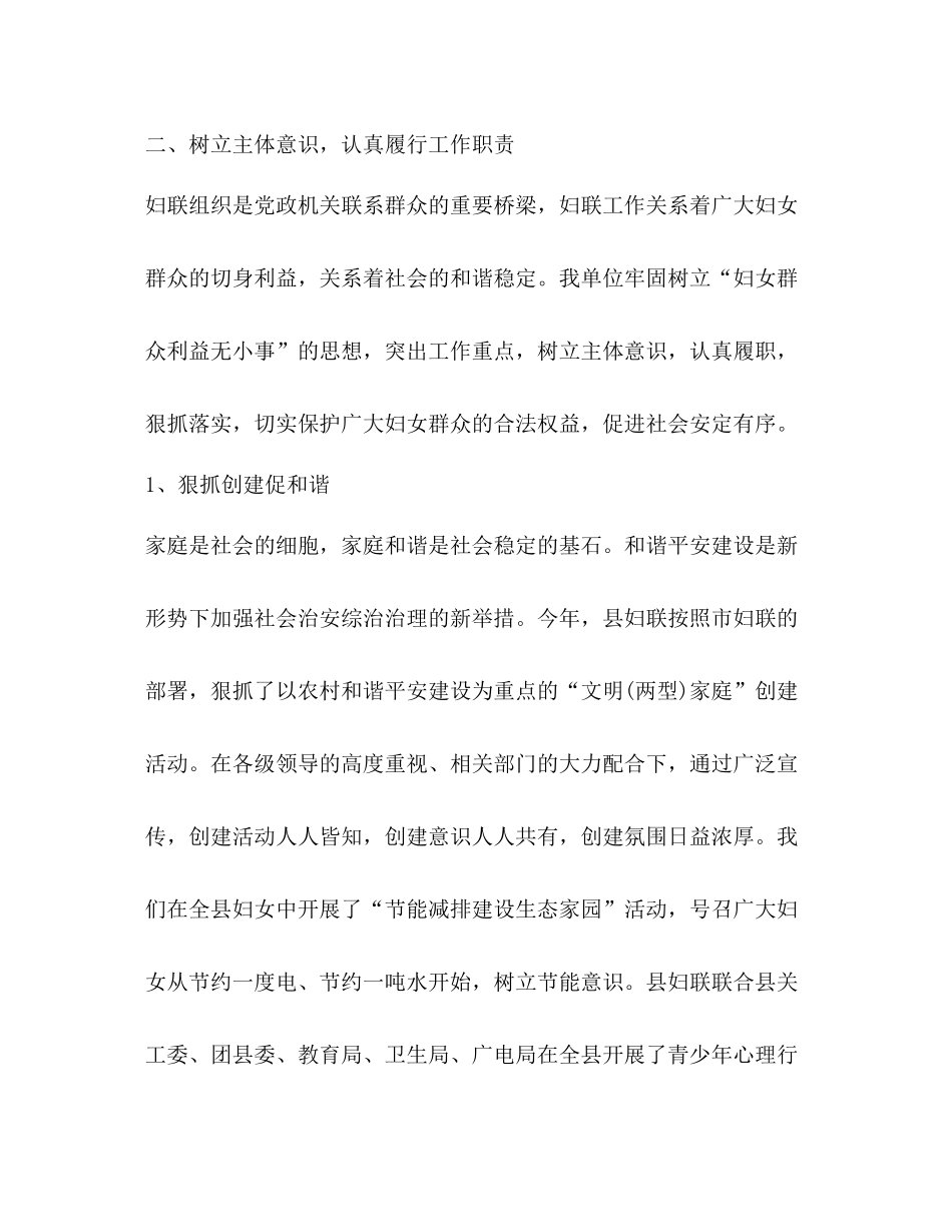 2020年妇联主席年度工作总结_第2页