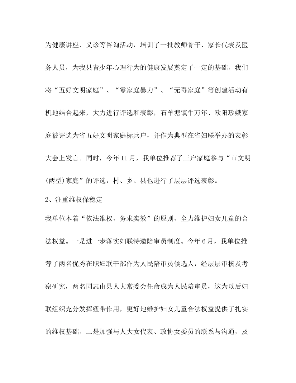 2020年妇联主席年度工作总结_第3页