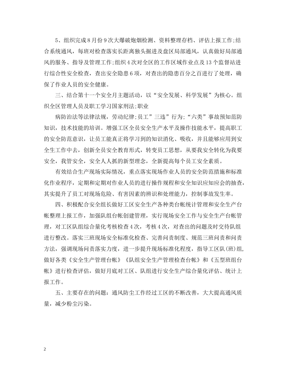8月份安全员工作总结_第2页