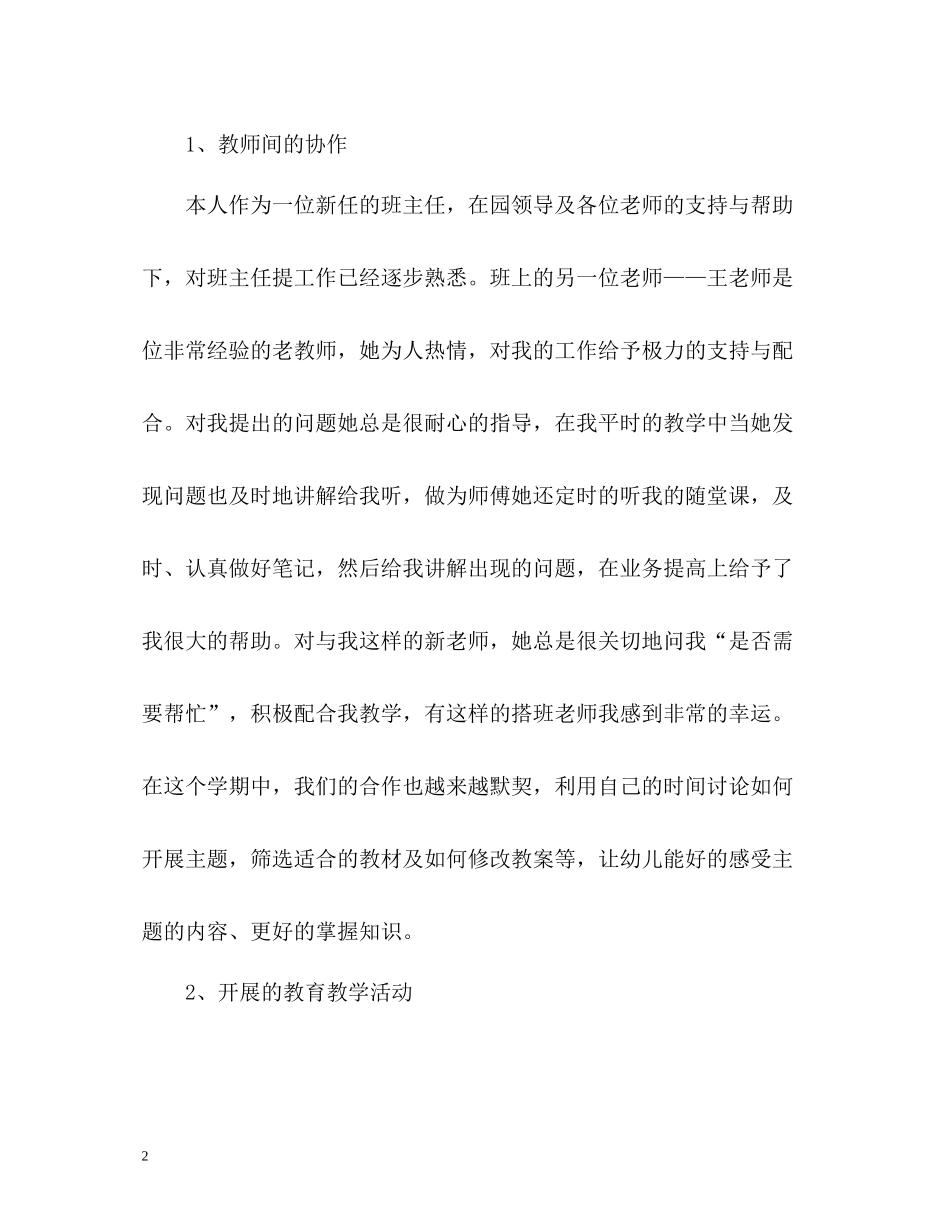 下学期班级工作总结「班主任」_第2页