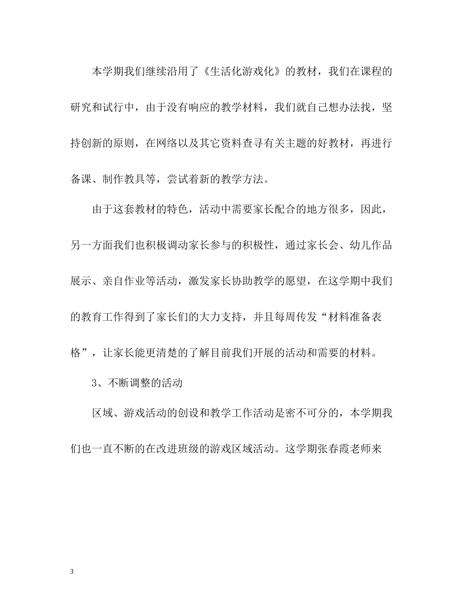 下学期班级工作总结「班主任」_第3页