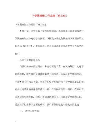 下学期班级工作总结「班主任」