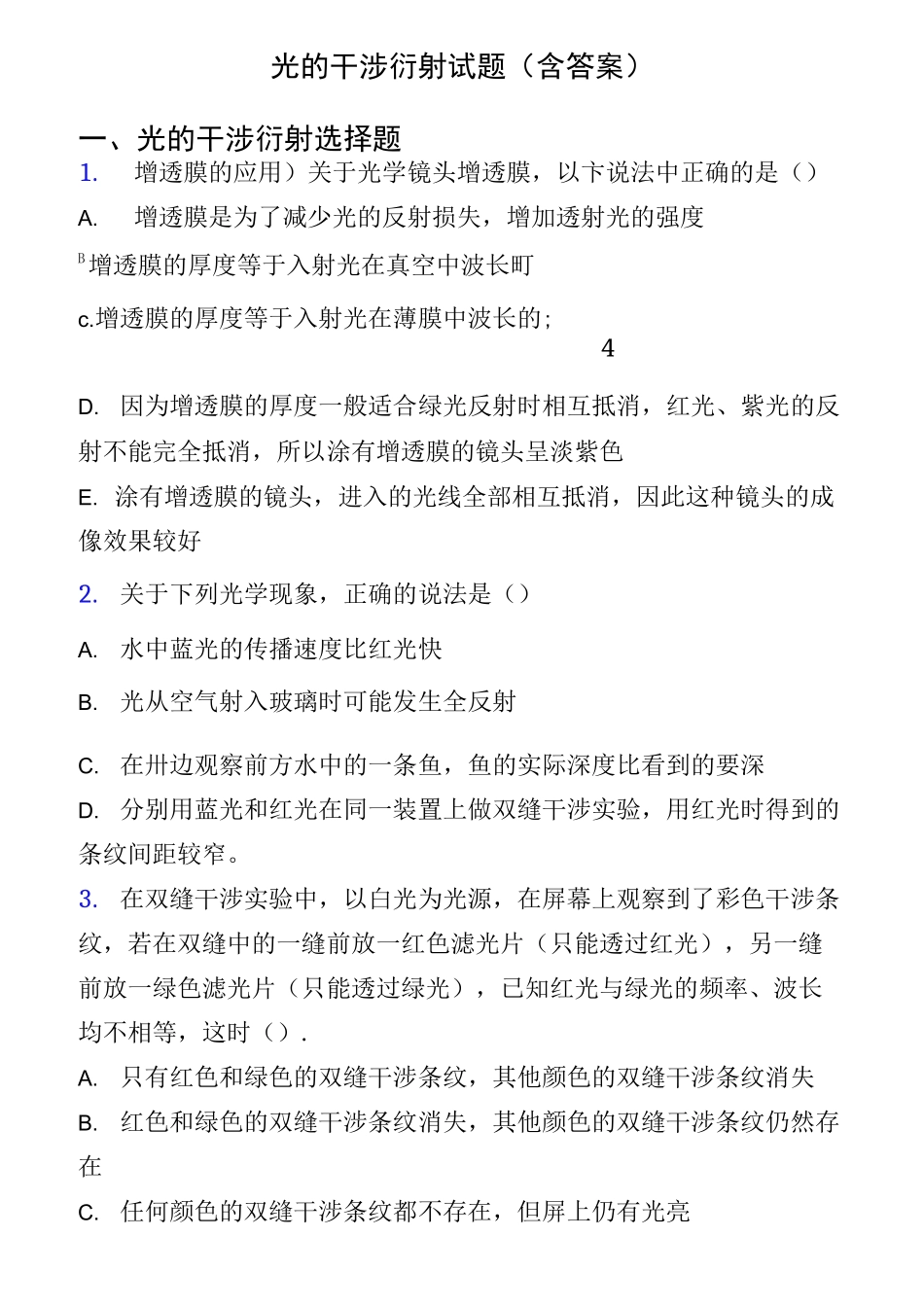 光的干涉 衍射试题(含答案)_第1页