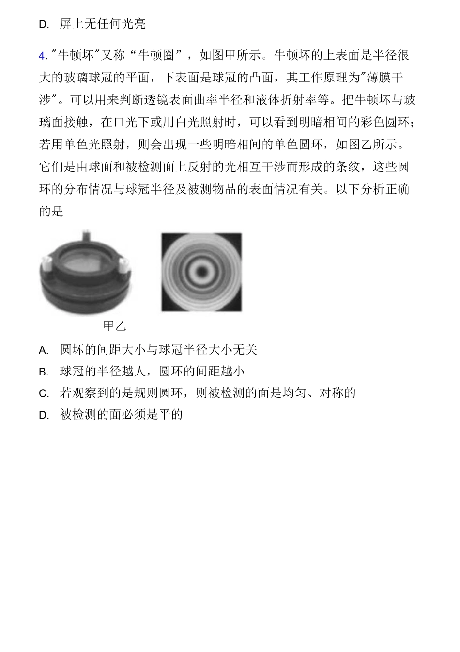 光的干涉 衍射试题(含答案)_第2页