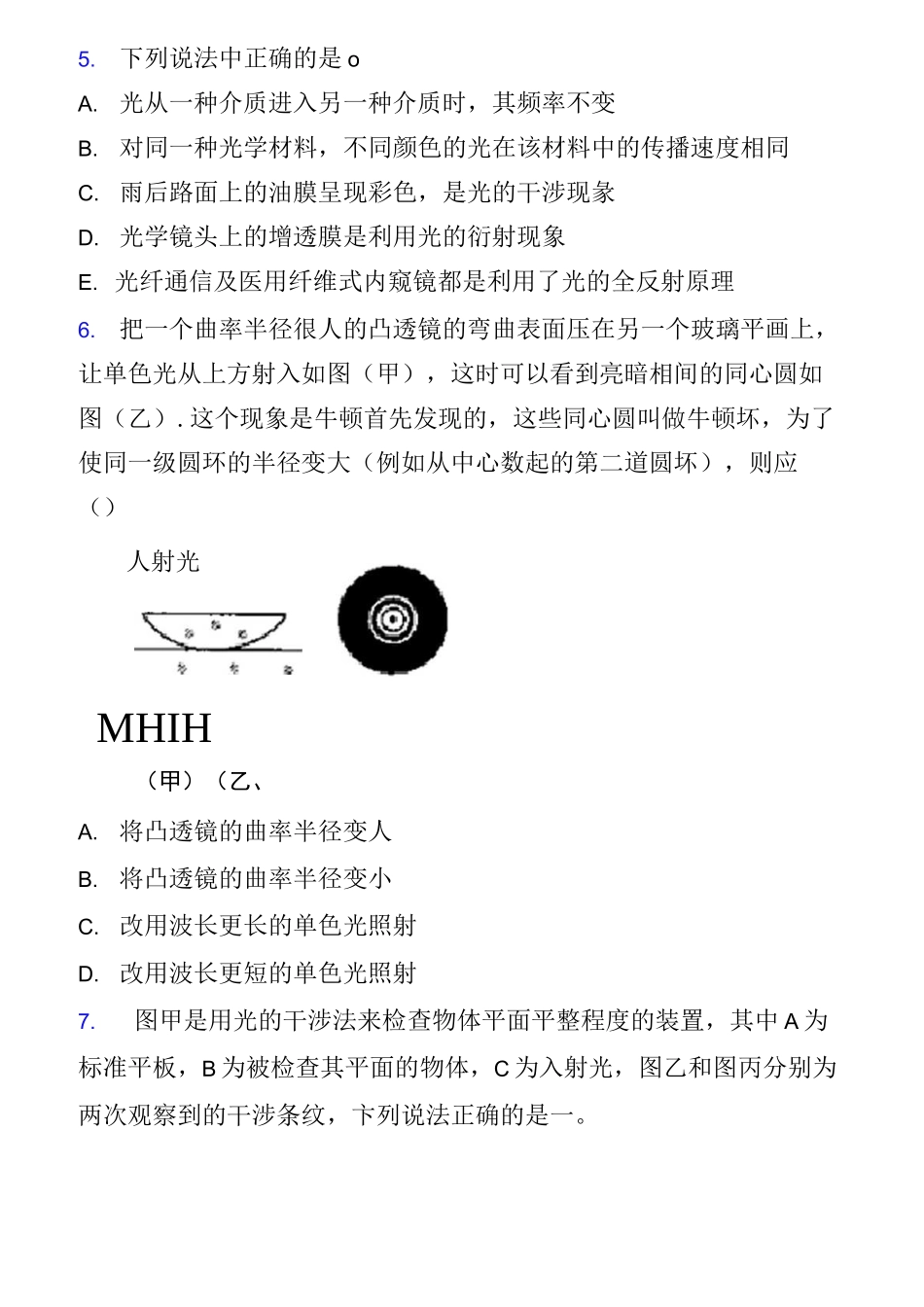光的干涉 衍射试题(含答案)_第3页