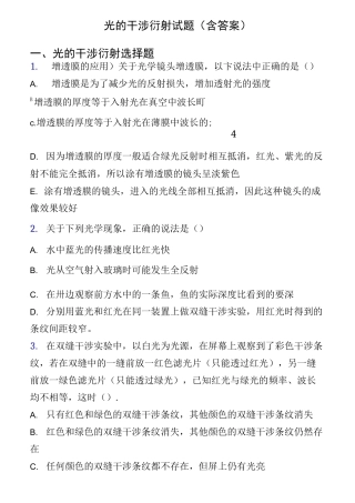 光的干涉 衍射试题(含答案)