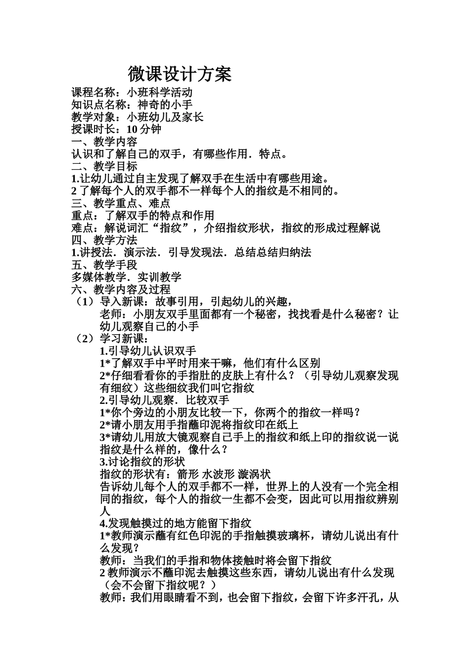 幼儿园微课教学_第1页