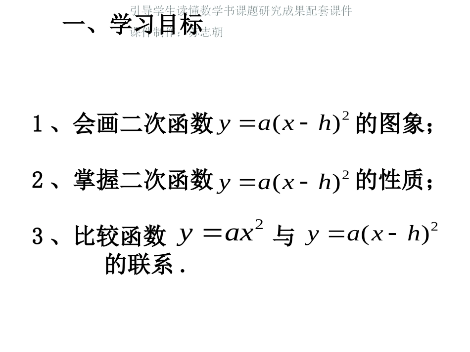 二次函数y=a(x-h)的图象和性质_第1页